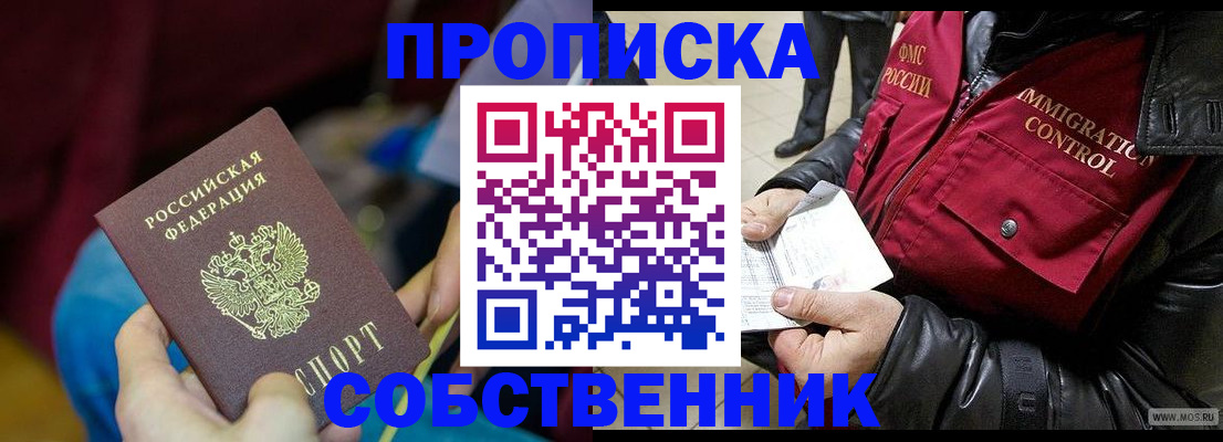 временная регистрация собственник в Гаджиево