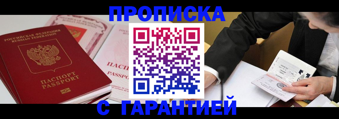 временная регистрация собственник в Гаджиево