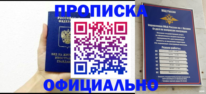 прописка штамп в Гаджиево