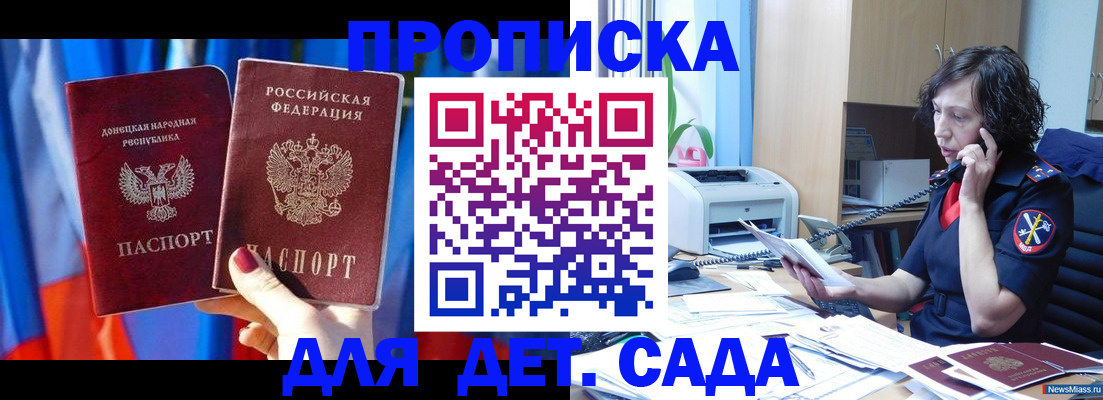 прописка в квартире в Гаджиево