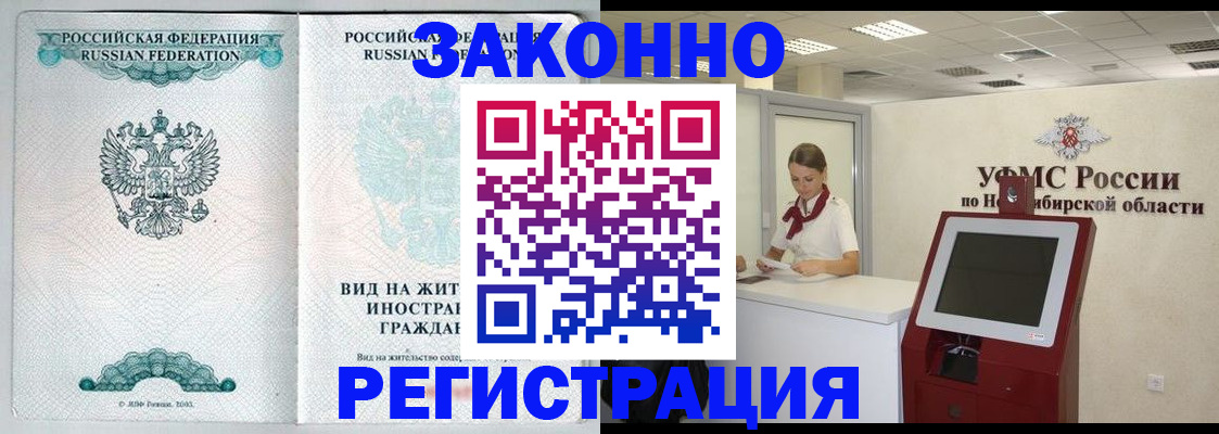временная регистрация законно в Гаджиево