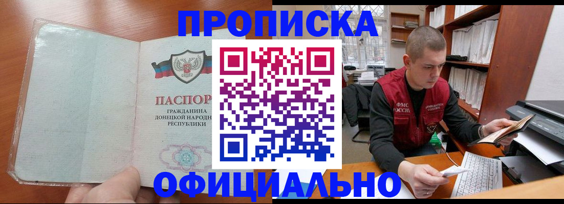 прописка в Гаджиево