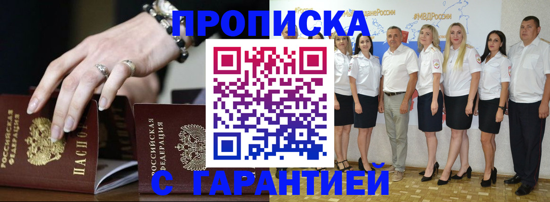 прописка для школы в Гаджиево
